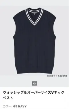 UNIQLOウォッシャブルオーバーサイズVネックベスト　ネイビーL 紺