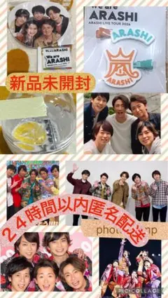 ARASHI LIVE TOUR 2026 ストラップ&ミニうちわセット - メルカリ