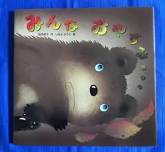 みんなおやすみ…