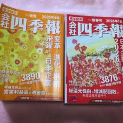 2026年最新】四季報 2022 2集の人気アイテム - メルカリ