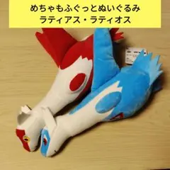ポケモン めちゃもふぐっとぬいぐるみ～ラティアス・ラティオス～ 2種セット