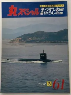 2026年最新】潜水艦うずしおの人気アイテム - メルカリ