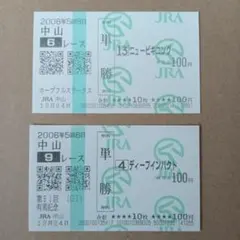 2026年最新】馬券 単勝の人気アイテム - メルカリ