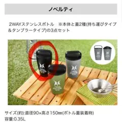 ユニクロ40周年感謝祭 2WAYステンレスボトル 黒