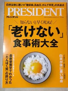 雑誌PRESIDENT 2025年9月12日号