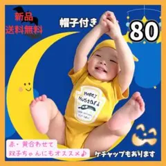 ケチャップ マスタード ロンパース コスプレ コスチューム 子ども 誕生日　双子