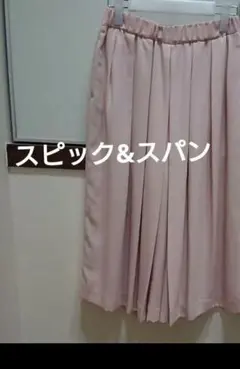 スピック&スパンサイズ40ガウチョパンツ
