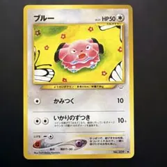 ポケモンカード 旧裏 ブルー No.209 かみつく