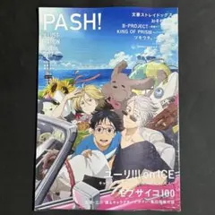 PASH！ ILLUSTRATION FILE 2017　ユーリ　モブサイコ