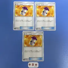 ポケモンカード SM8 超爆インパクト モーモーミルク 082/095 U 3枚