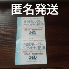 日本スキー場開発　日本駐車場　株主優待　レンタル2枚