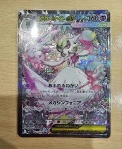 メガサーナイトex sar メガシンフォニア ポケモンカード