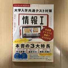 大学入学共通テスト対策 情報I