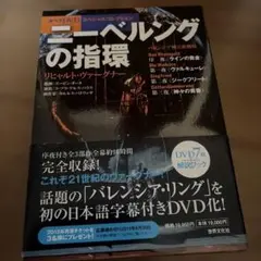ニーベルングの指環 バレンシア州立歌劇場　ズービン•メータdvd 指揮 ニーベルングの指環 バレンシア州立歌劇場 ズービン•メータdvd 指揮