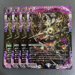 邪龍 ジャブラッド アドレナリン 4枚