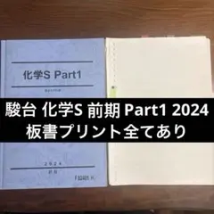 2025年最新】駿台 化学sの人気アイテム - メルカリ