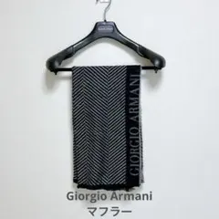 Giorgio Armani マフラー ブラック/グレー