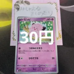 ピッピ C SV2a ポケモンカード151 035/165
