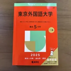 2026年最新】東京大学 赤本 後期の人気アイテム - メルカリ