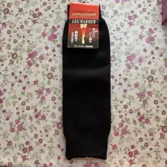 カプサイシン加工レッグウォーマー