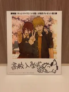 【3/31まで】チェンソーマン入場特典　レゼ編　未開封