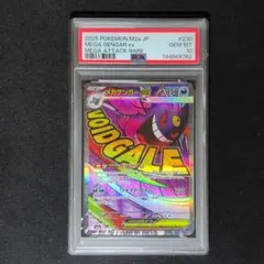 【PSA10】メガゲンガーex MA [M2a 230/193]