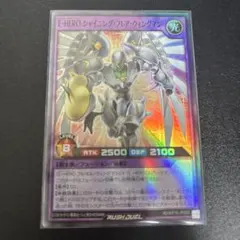 ラッシュデュエル　E・HERO シャイニングフレアウィングマン　スーパー　1枚