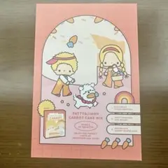 サンリオ パティ&ジミー