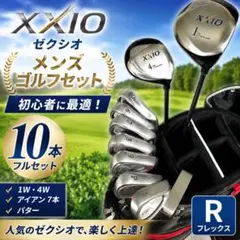 人気 XXIO ゼクシオ メンズ ゴルフ R 10本 セット 初心者 フルセットのサムネイル