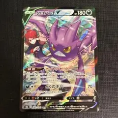 鑑定品 CGC10 ポケモンカード クロバットV CSR 243/184 PSA10鑑定済〕クロバットV【CSR】{243/184}