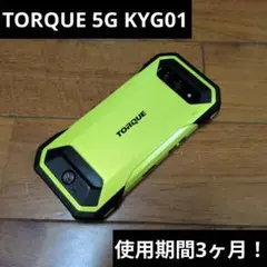☆使用期間3ヶ月☆TORQUE 5G イエロー☆KYG01