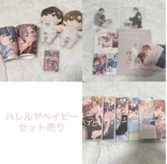 ハレルヤベイビー ぬいぐるみ セット BL グッズ うさにゃーぬい - メルカリ