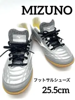 美品MizunoミズノMonarcidaフットサルシューズ25.5cmシルバー
