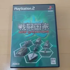 PS2 戦闘国家 NEW OPERATIONS