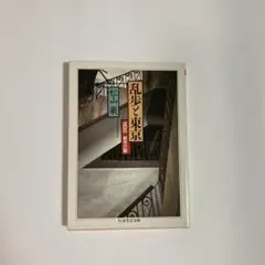 【専用】乱歩と東京
