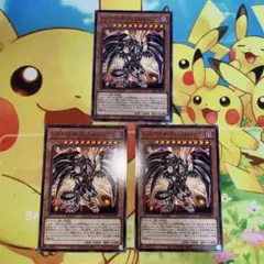 遊戯王　レッドアイズ・ダークネスメタルドラゴン