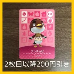 あつ森　どうぶつの森　amiiboカード　アミーボ　アンチョビ