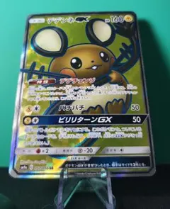 【ポケモンカード】『デデンネGX』SR