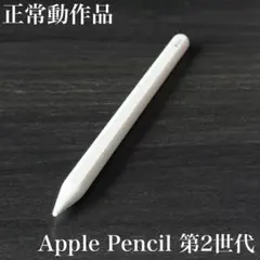 ❣️Apple Pencil (第2世代)❣️即日❣️メルカリ便❣️新品未使用❣️ 2026年最新】apple pencil 第2世代 mu8f2j/aの人気アイテム - メルカリ