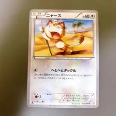 【良品】ニャース C CP2 伝説キラコレクション 022/027