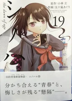 シノハユ the dawn of age 1-18巻セット シノハユ the dawn of age 18巻 - メルカリ