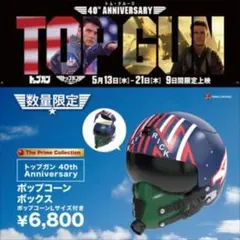 トップガン ポップコーンボックス 40周年 マーヴェリック トムクルーズ