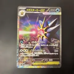 2026年最新】メガスターミーexの人気アイテム - メルカリ