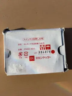 文化シャッターのセレカードⅡ 文化シャッター セレカードⅡ リモコン - メルカリ