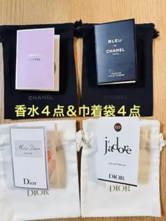 Chanel & Dior 香水サンプル&巾着セット