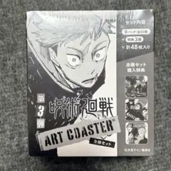 『呪術廻戦』アートコースター 第3弾 BOX 新品未開封品