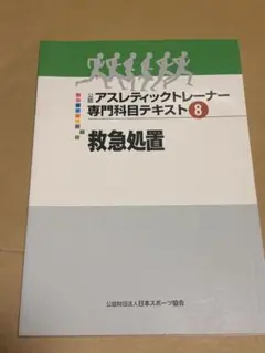 2026年最新】アスレティック トレーナー 専門 テキストの人気アイテム