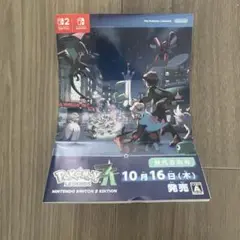 ポケモンレジェンズZA 発売直前号 冊子 1枚　折れ目有り