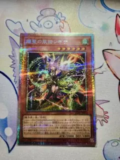 遊戯王 耀聖の風詩レギナ プリズマティックシークレットレア BLZD