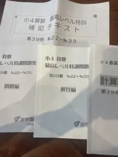 2026年最新】浜学園 小4 最高レベルの人気アイテム - メルカリ